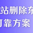 恢复回收站已删除东西怎么办？请查收这5种可靠方案