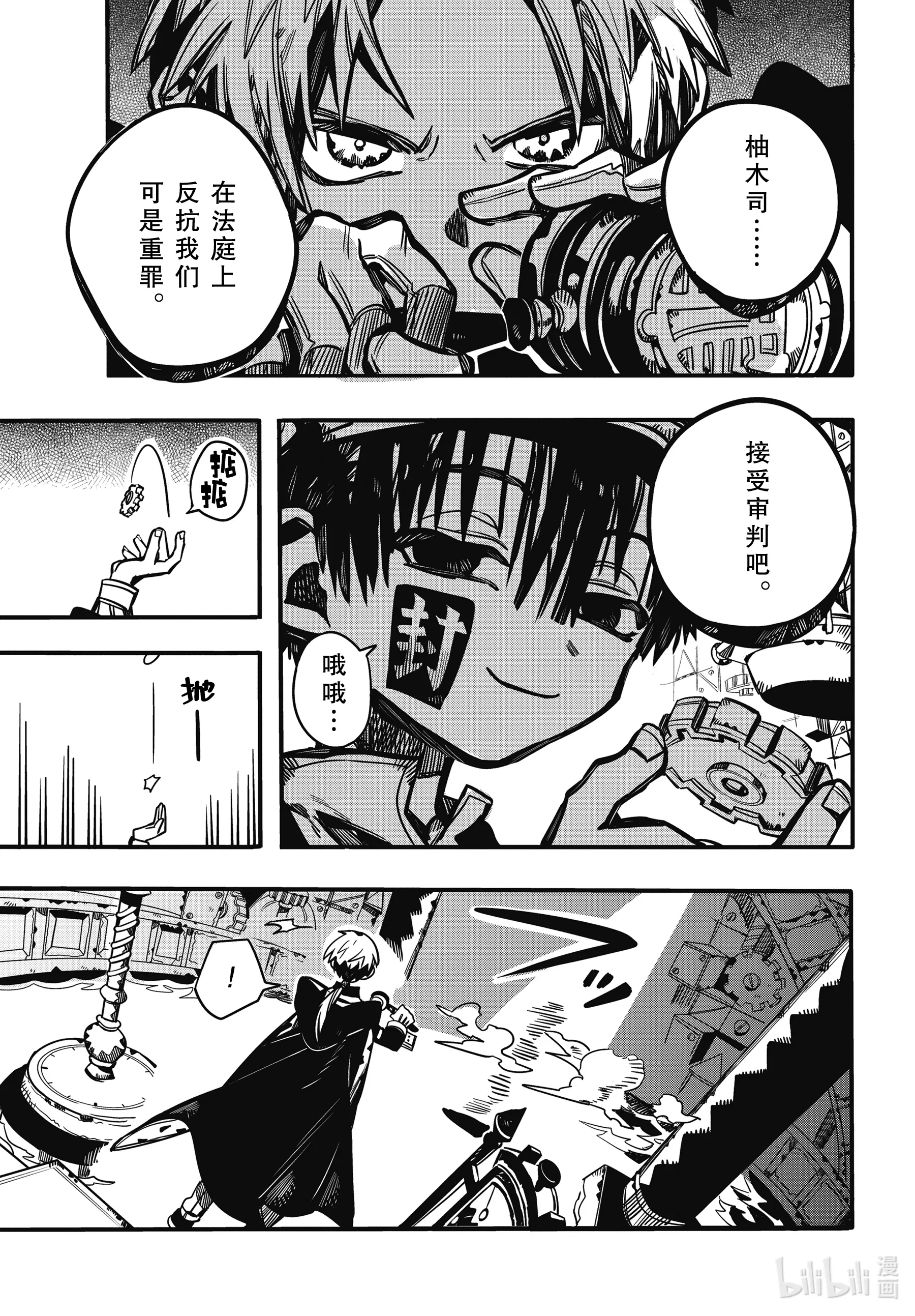 《地缚少年花子君》第一百一十话 时钟守护者③