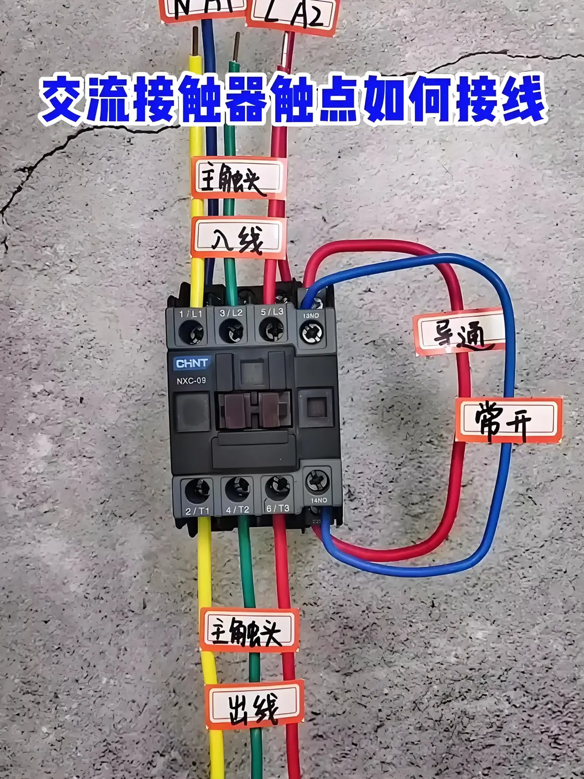 交流接触器为什么要小电流控制大电流怎么接线有什么优点