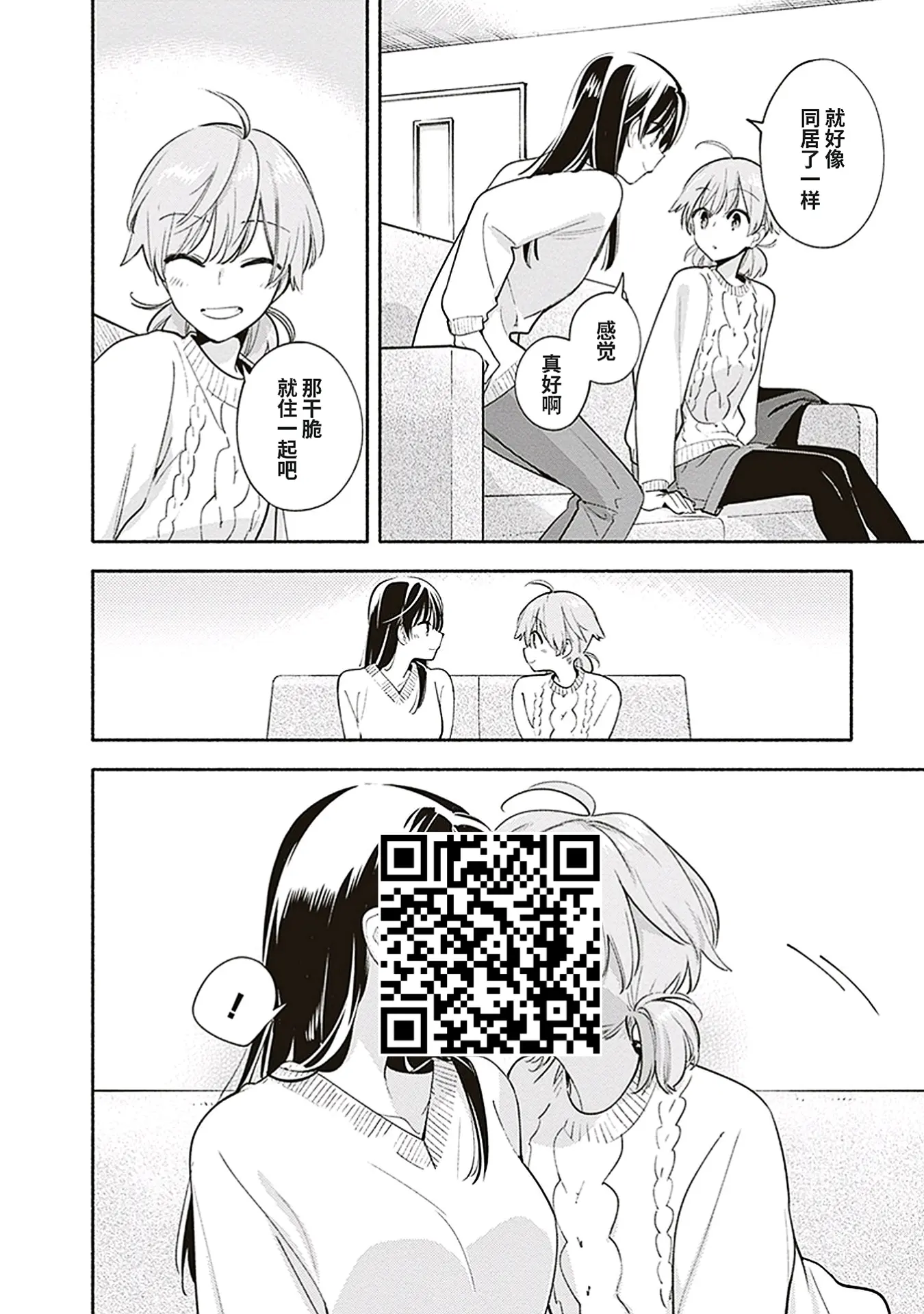 《终将成为你》漫画44(简中)