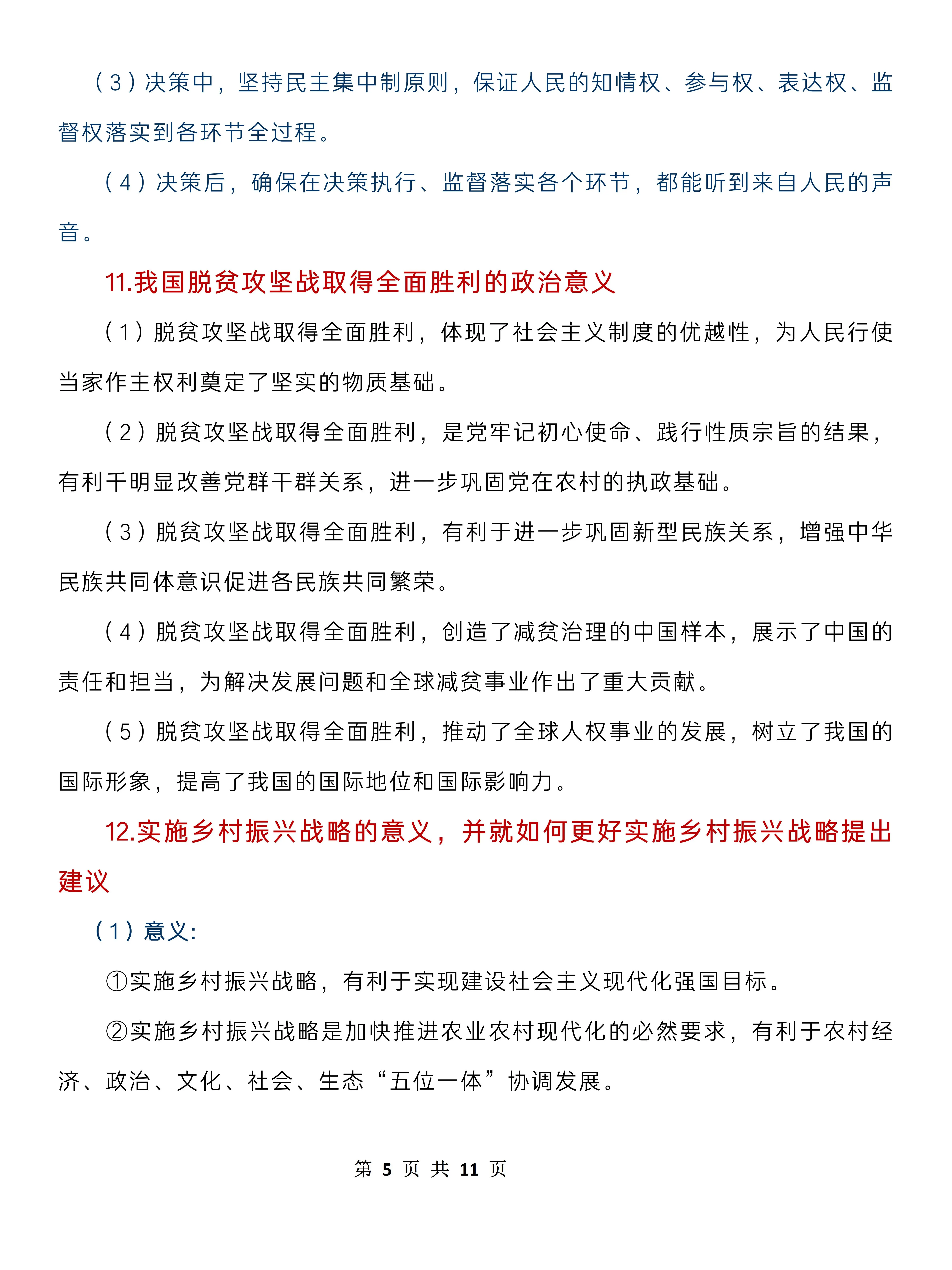时事政治简答题答题技巧(时事政治必考题及答案 问答题)