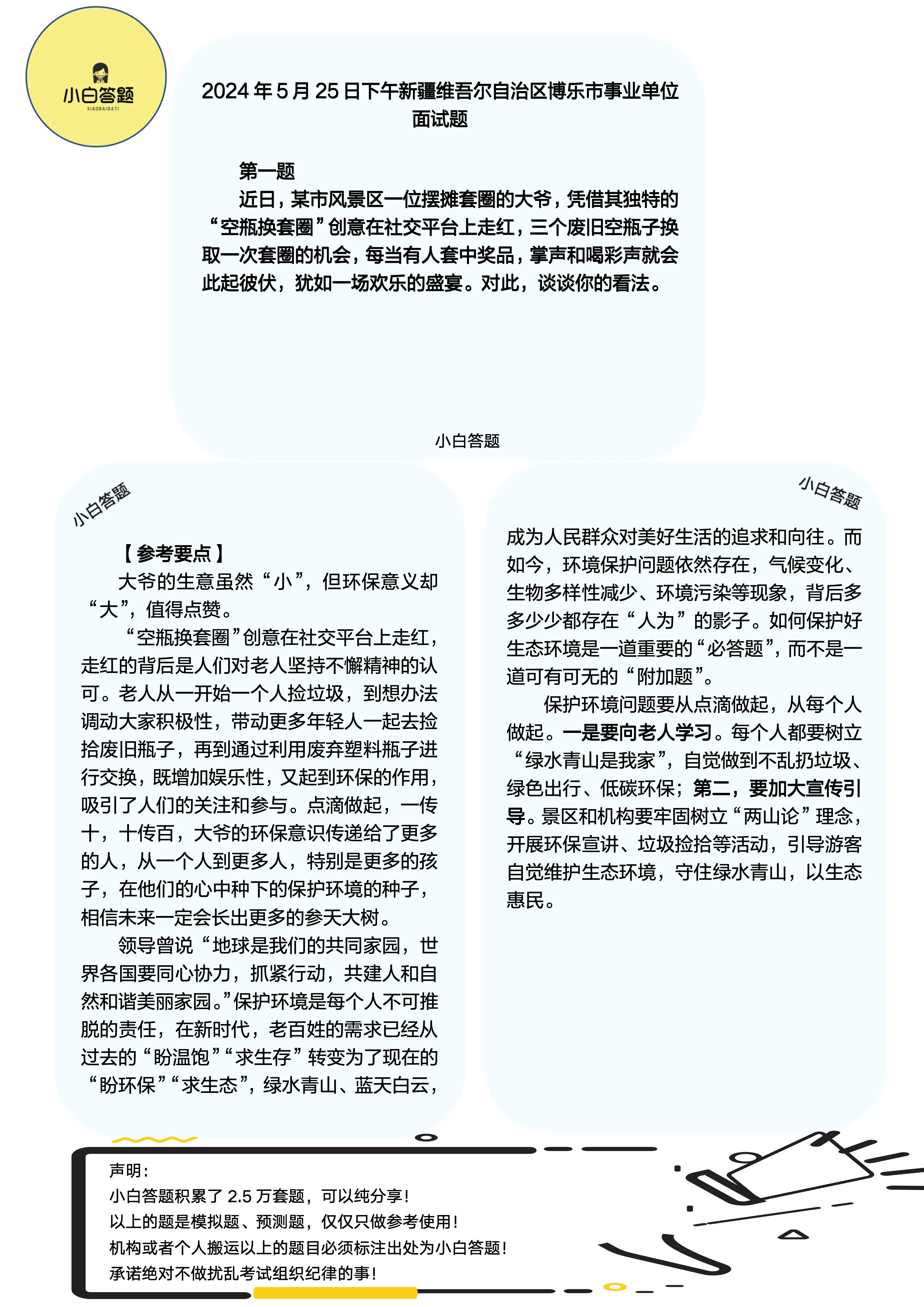 2019新疆事业单位考试真题及答案(2019新疆事业单位考试真题及答案解析)