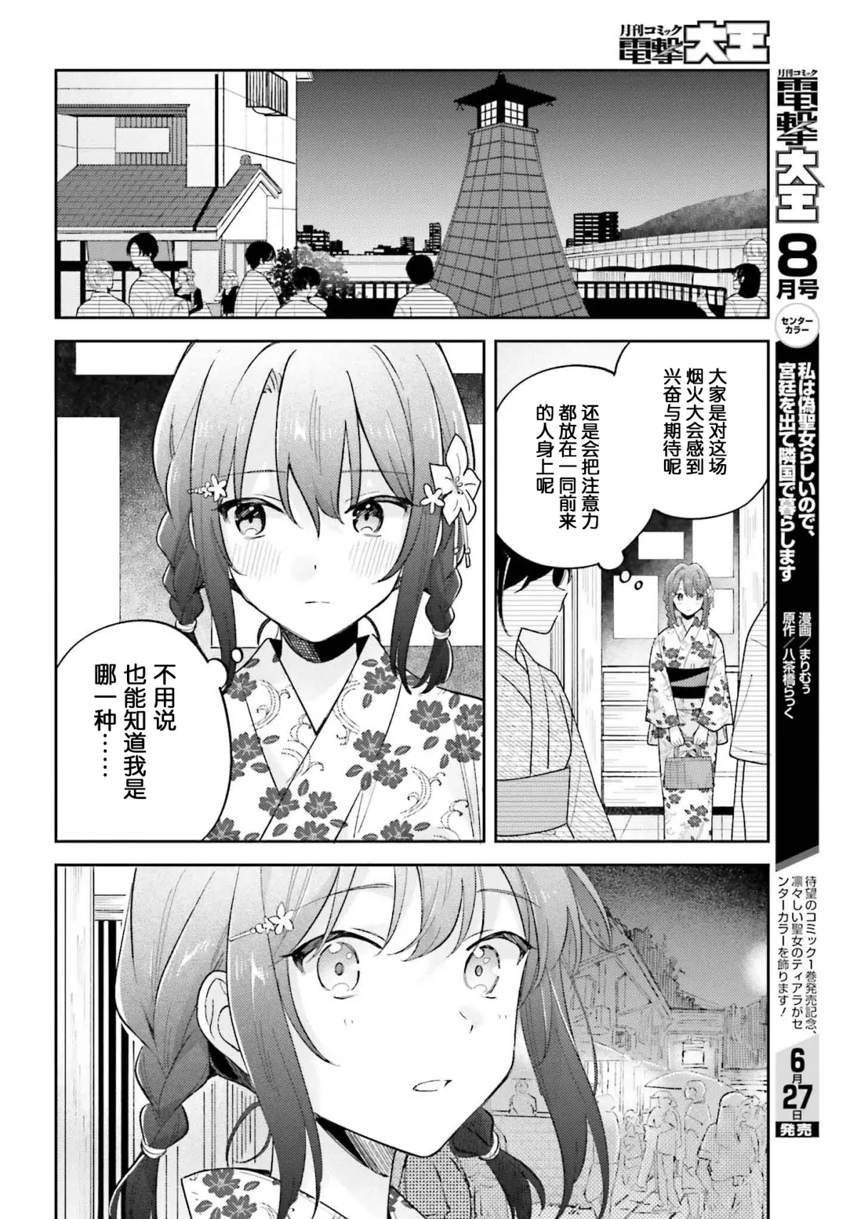 安达与岛村 第三十八话
