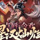 【三国杀大周天】【1.4.1.5.2.9】星汉灿烂 · 点唇 - 今欢