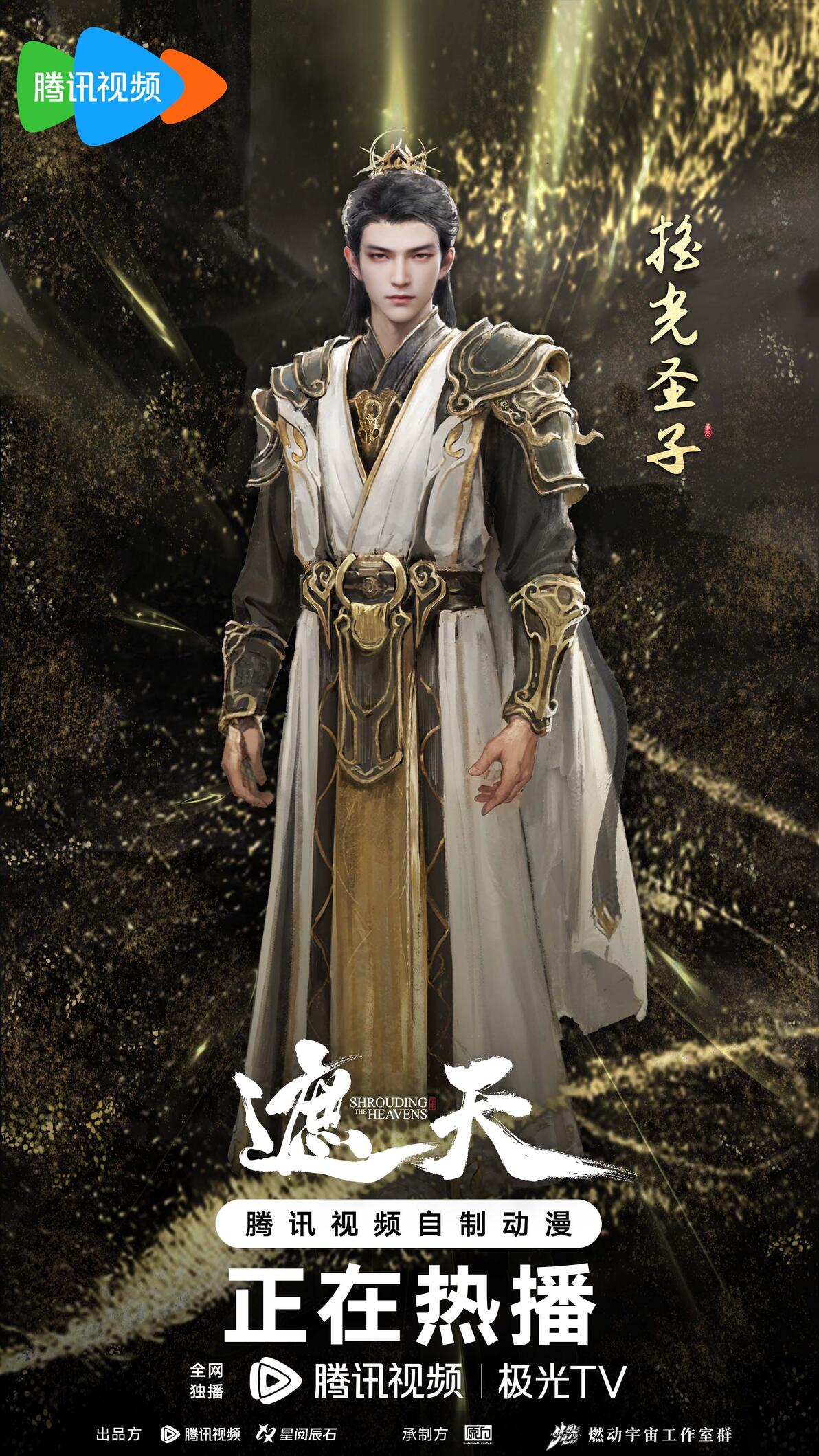 《遮天动画之“摇光圣地”势力组织》!!!(改10) - 哔哩哔哩