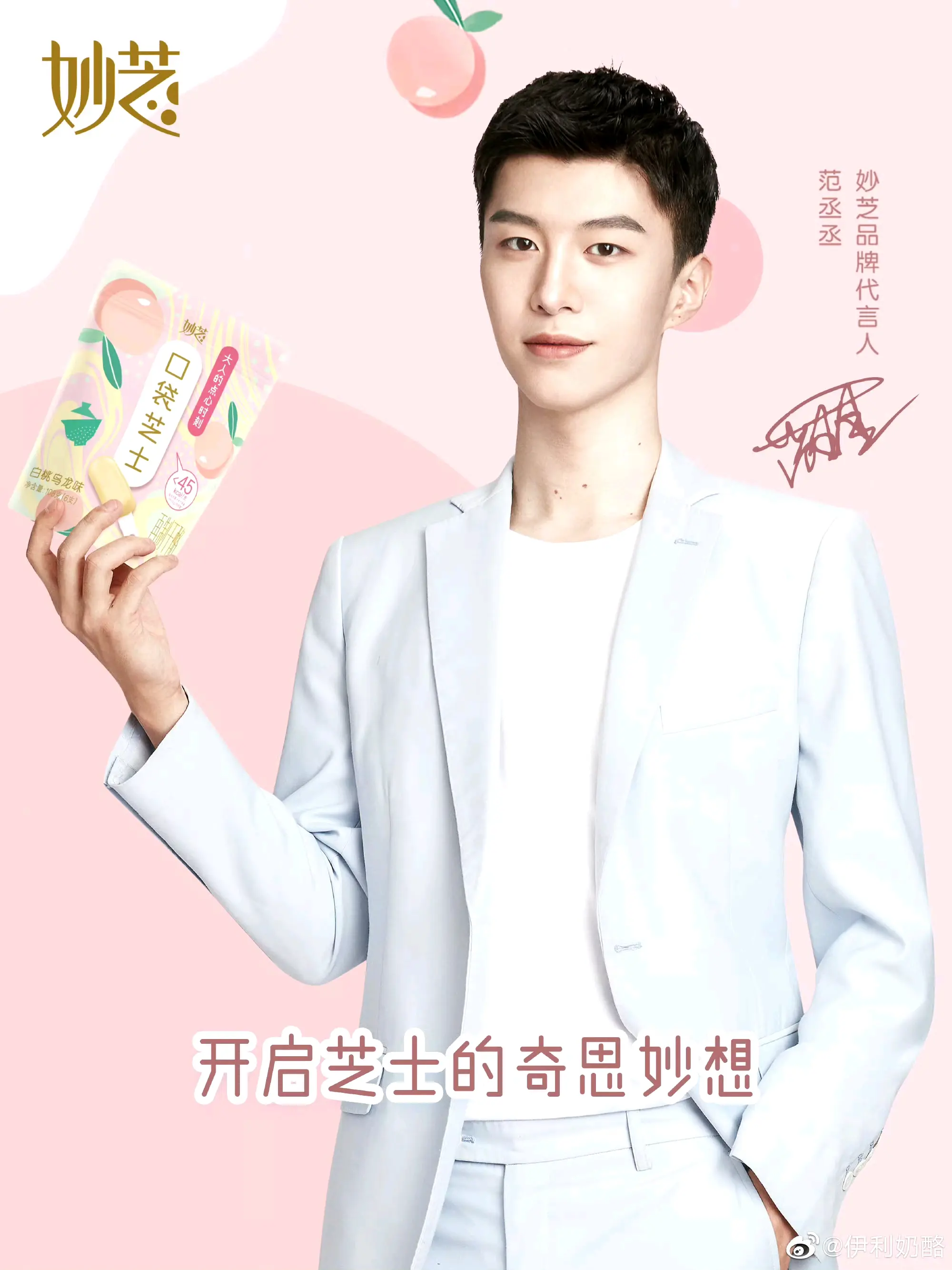 范丞丞2019,2020商务盘点