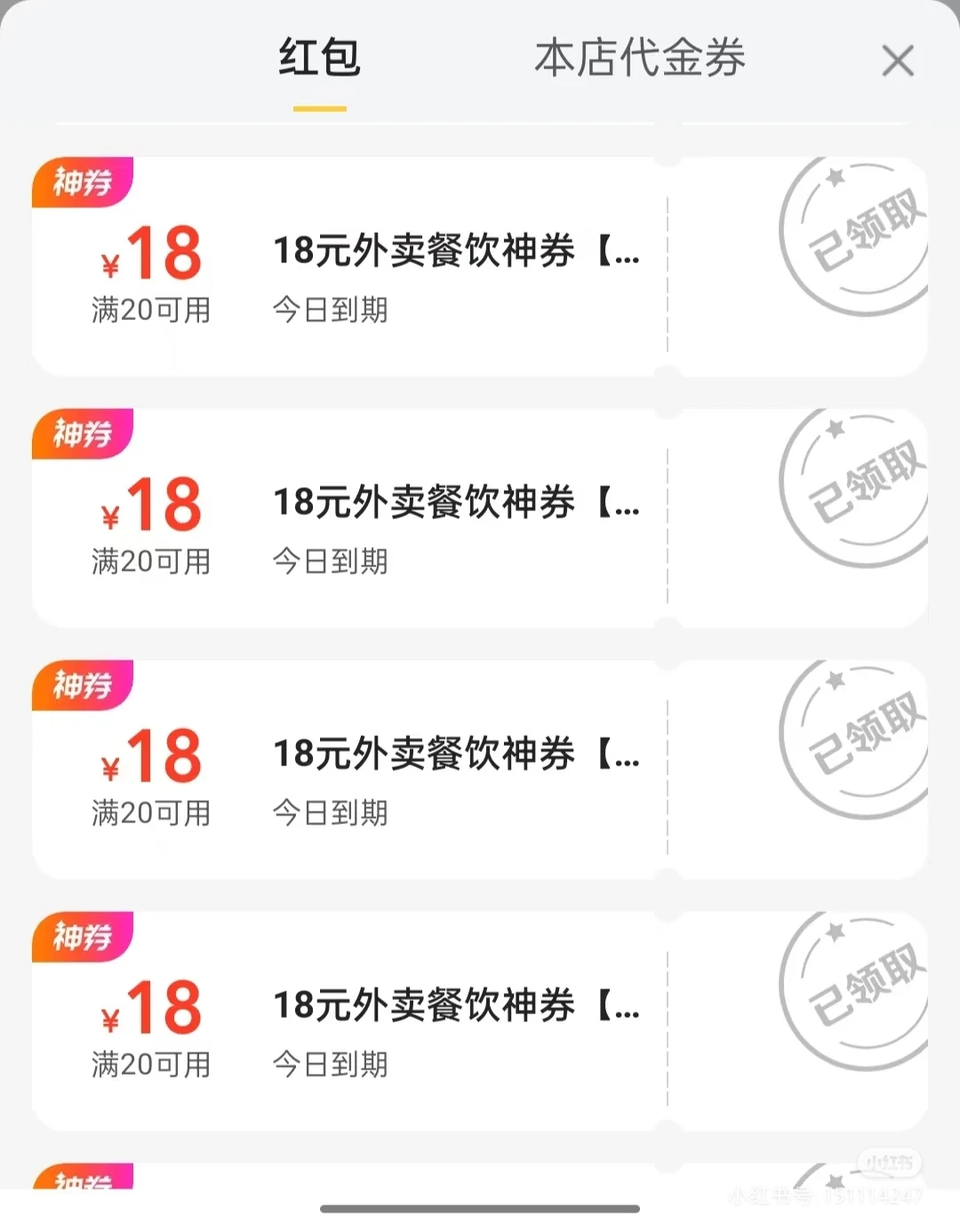 这个密令“332211”加码了！！赶快试试！我领了20-18！ - 哔哩哔哩