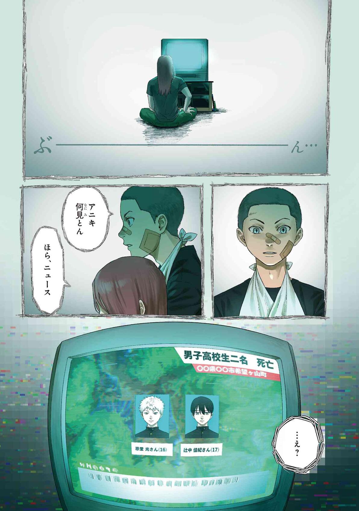 【光死夏】第32话 生肉 - 哔哩哔哩