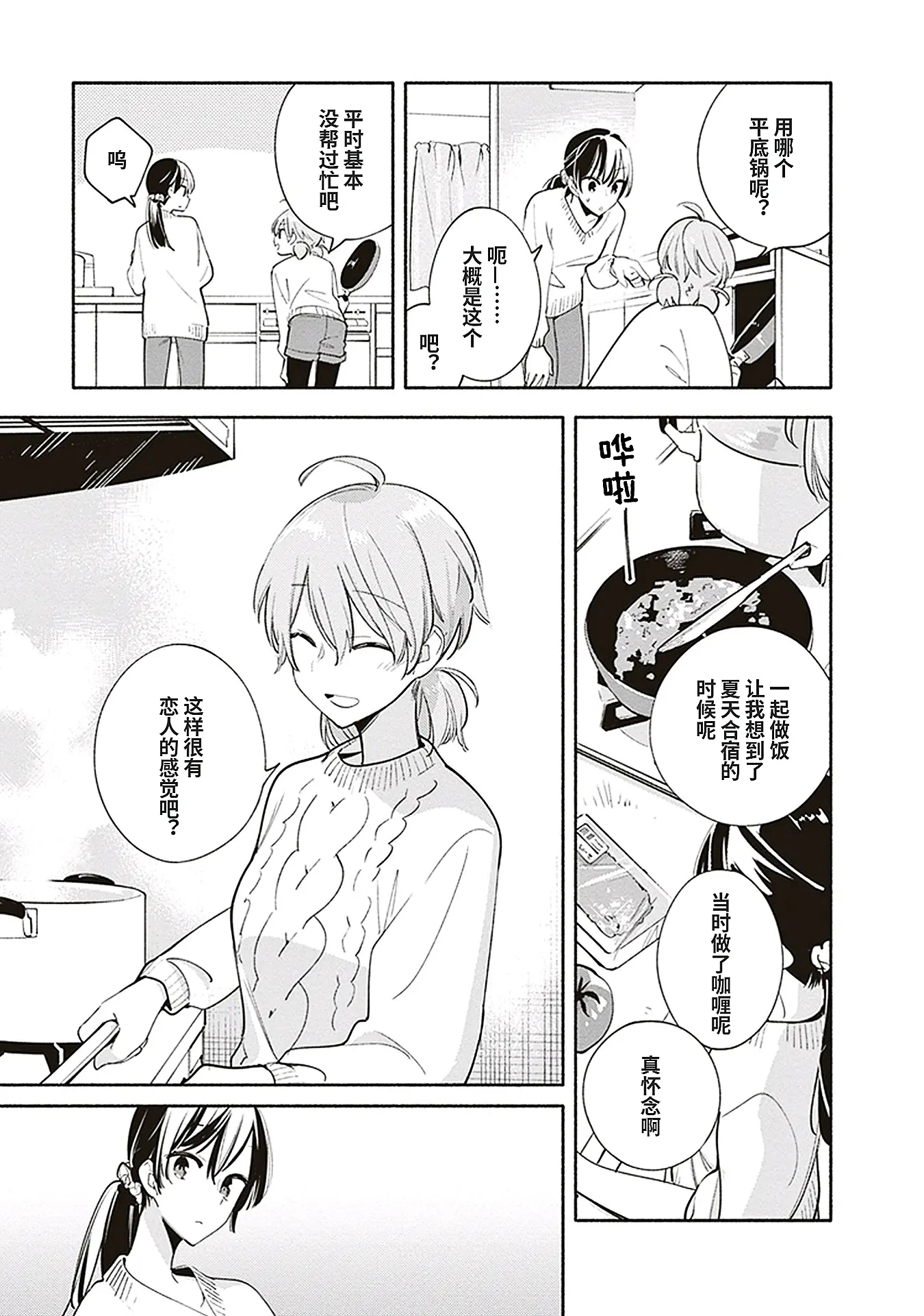 《终将成为你》漫画44(简中)