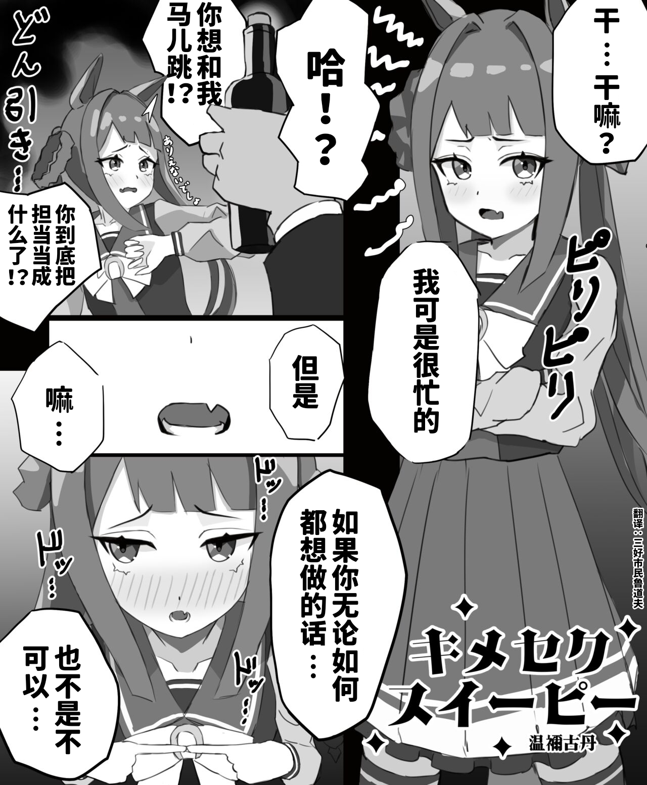 赛马娘漫画｜哼哼哼，sex！ 哔哩哔哩