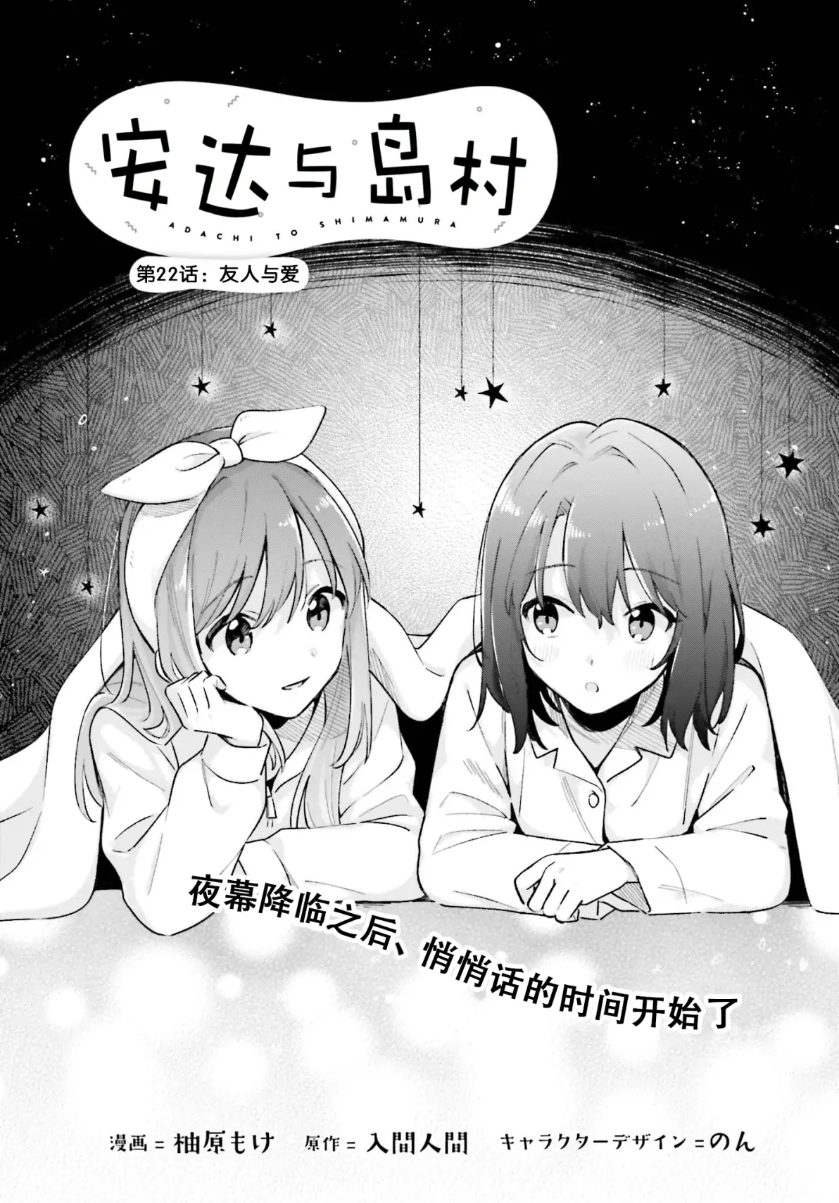 安达与岛村 第二十二话