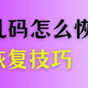 u盘文件乱码怎么恢复正常？记住这5种恢复技巧。