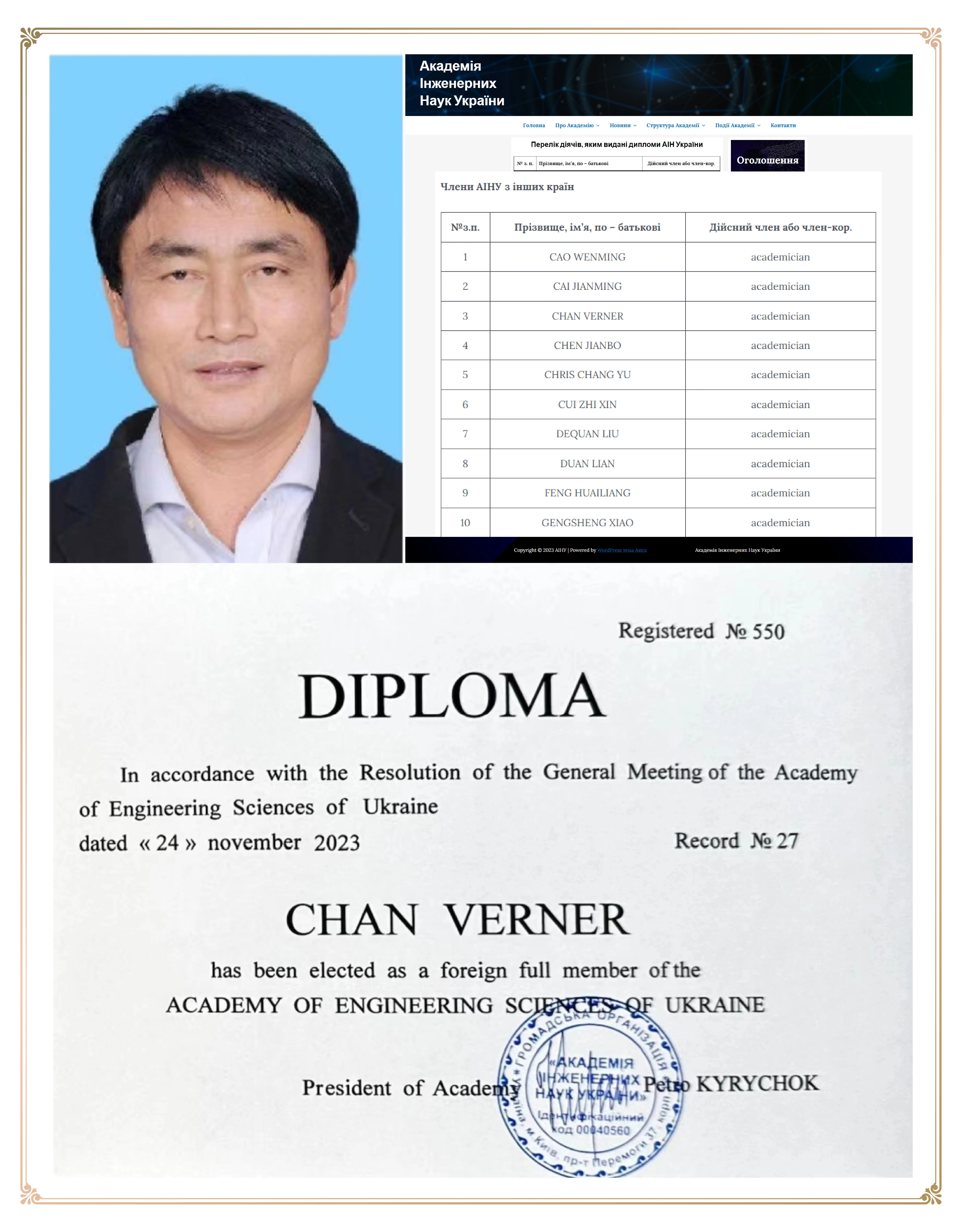 专访:乌克兰国家工程院院士,加拿大多伦多大学博士陈万林