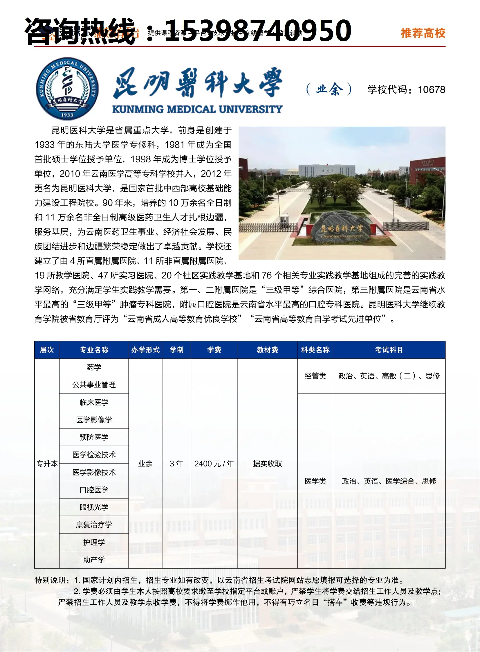 昆明医科大学2024年专升本成人教育招生专业