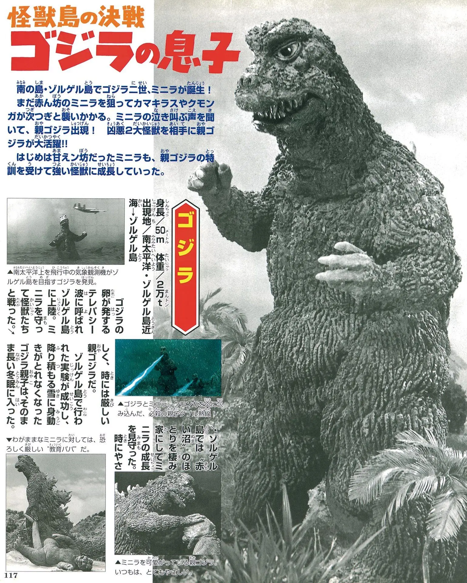 哥斯拉 1954-1999 超全集(1)