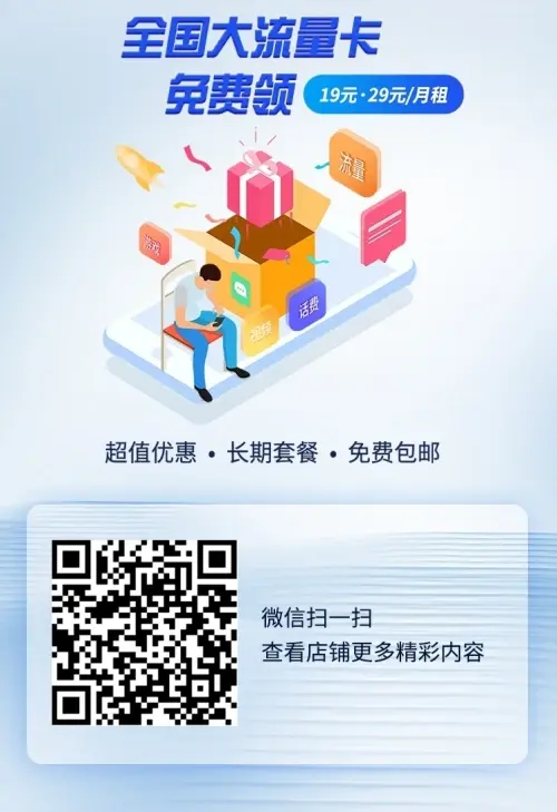 如何找到真正无开卡费的流量卡？  第1张