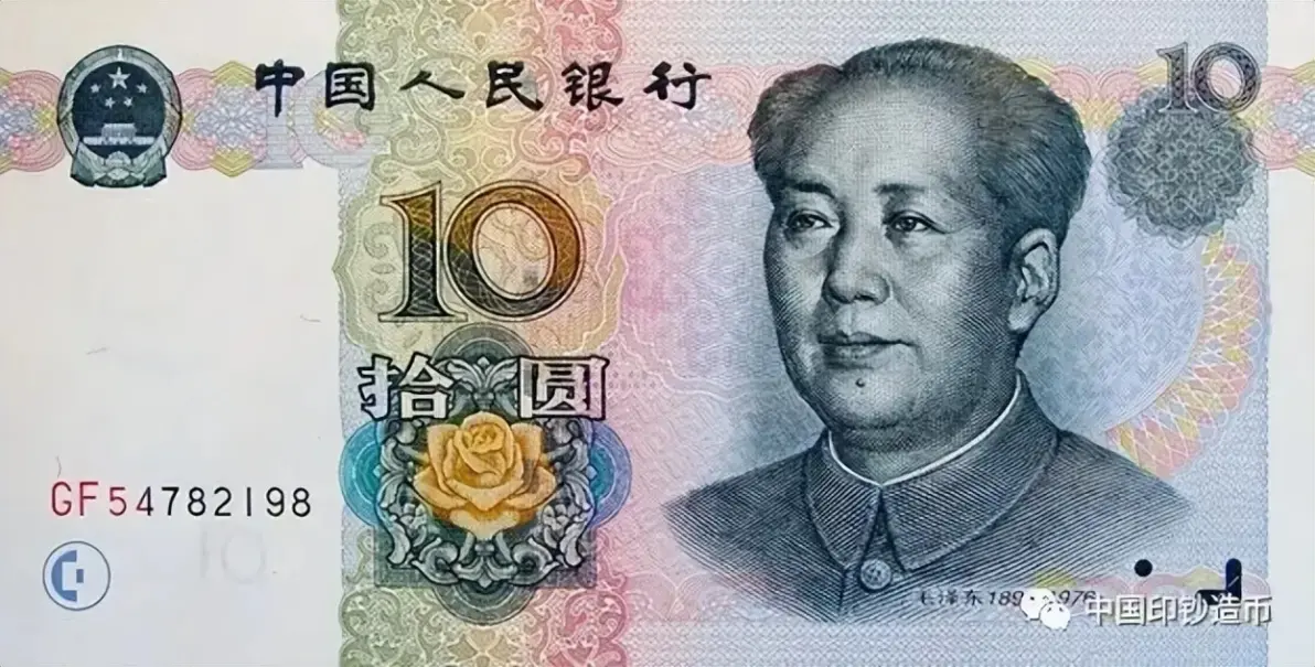 新中国人民币大全