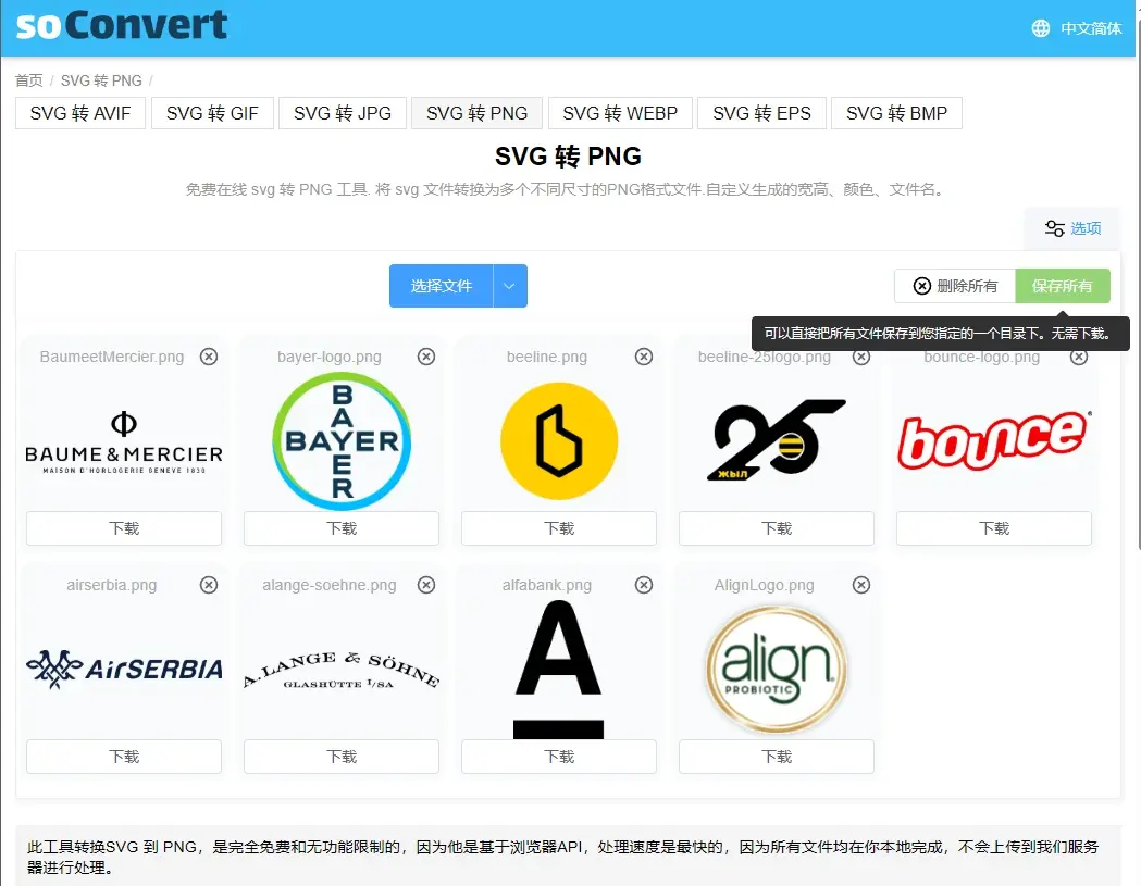 soconvert上传文件界面