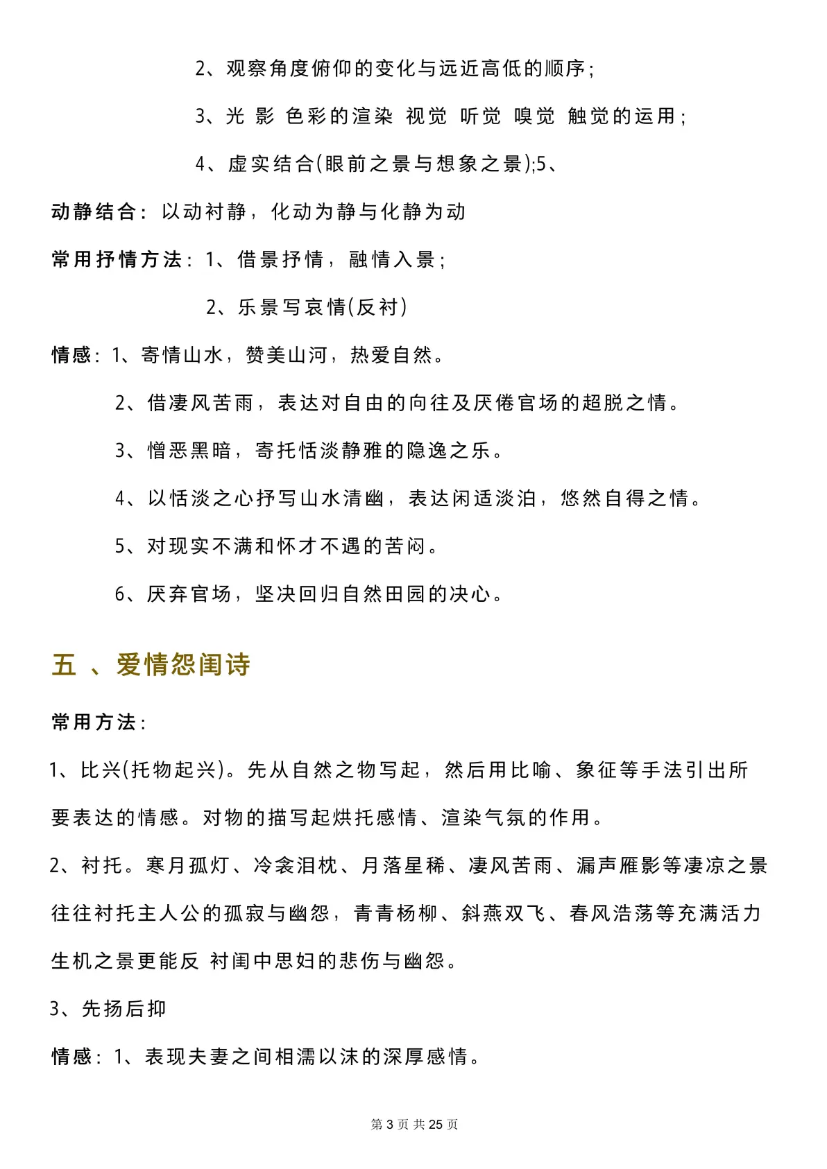 关于诗歌鉴赏答题模板非常的好用！的信息