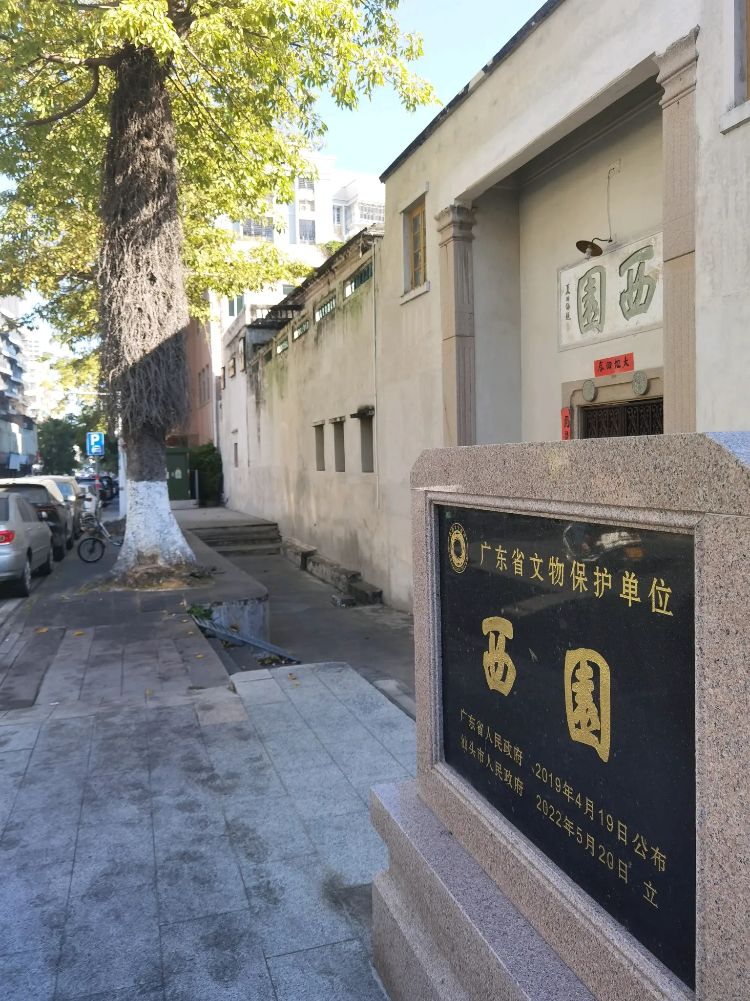 汕头市潮阳区西胪镇 - 哔哩哔哩