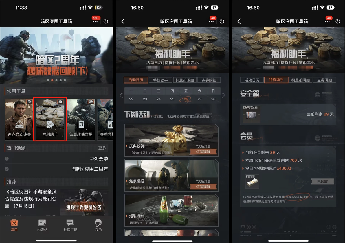 暗区突围物资挂免费直装