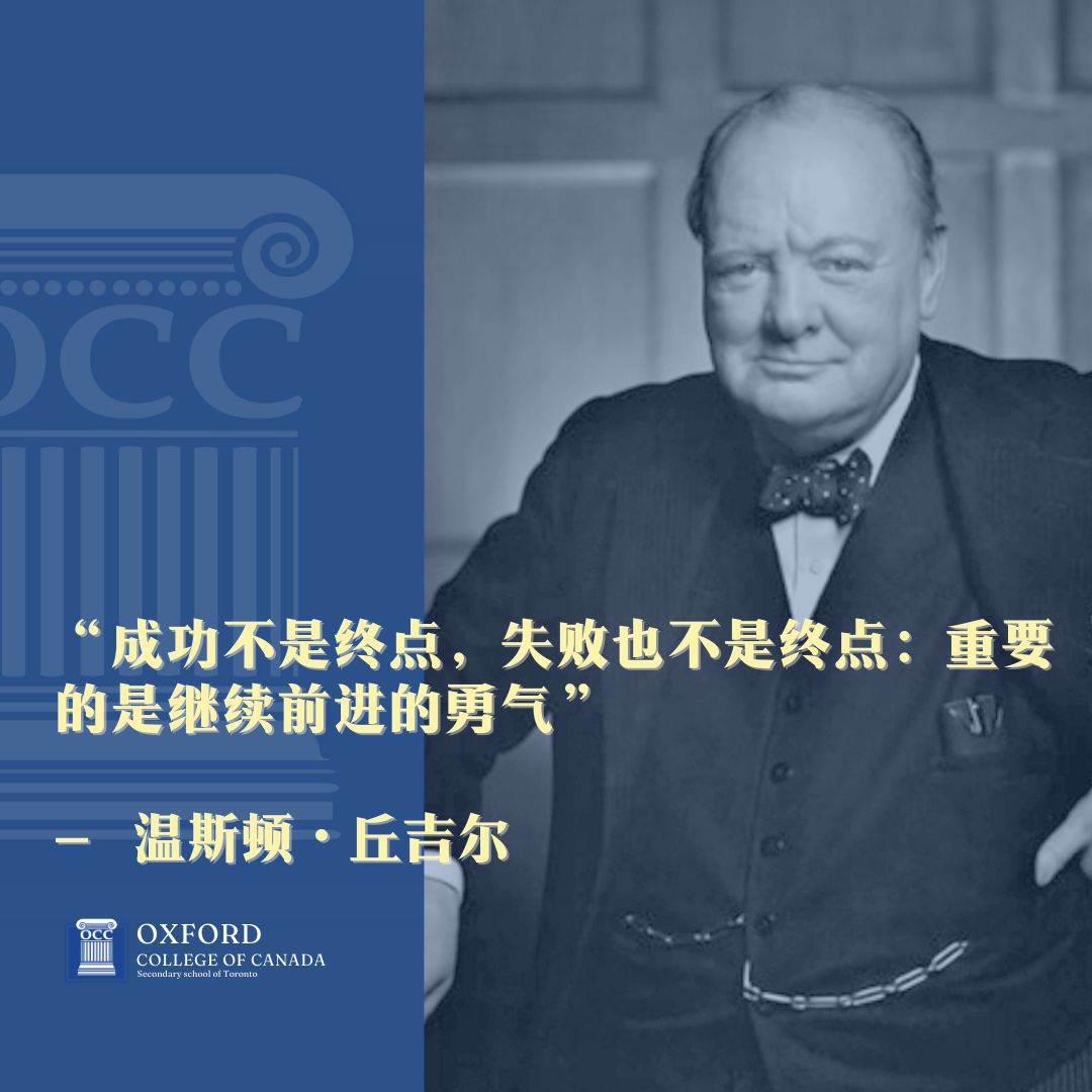 风雨兼程，丘吉尔的名言照亮前行路 - 哔哩哔哩