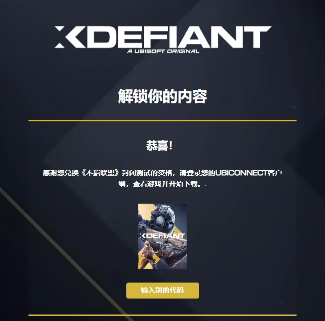 redeem ubisoft com xdefiant