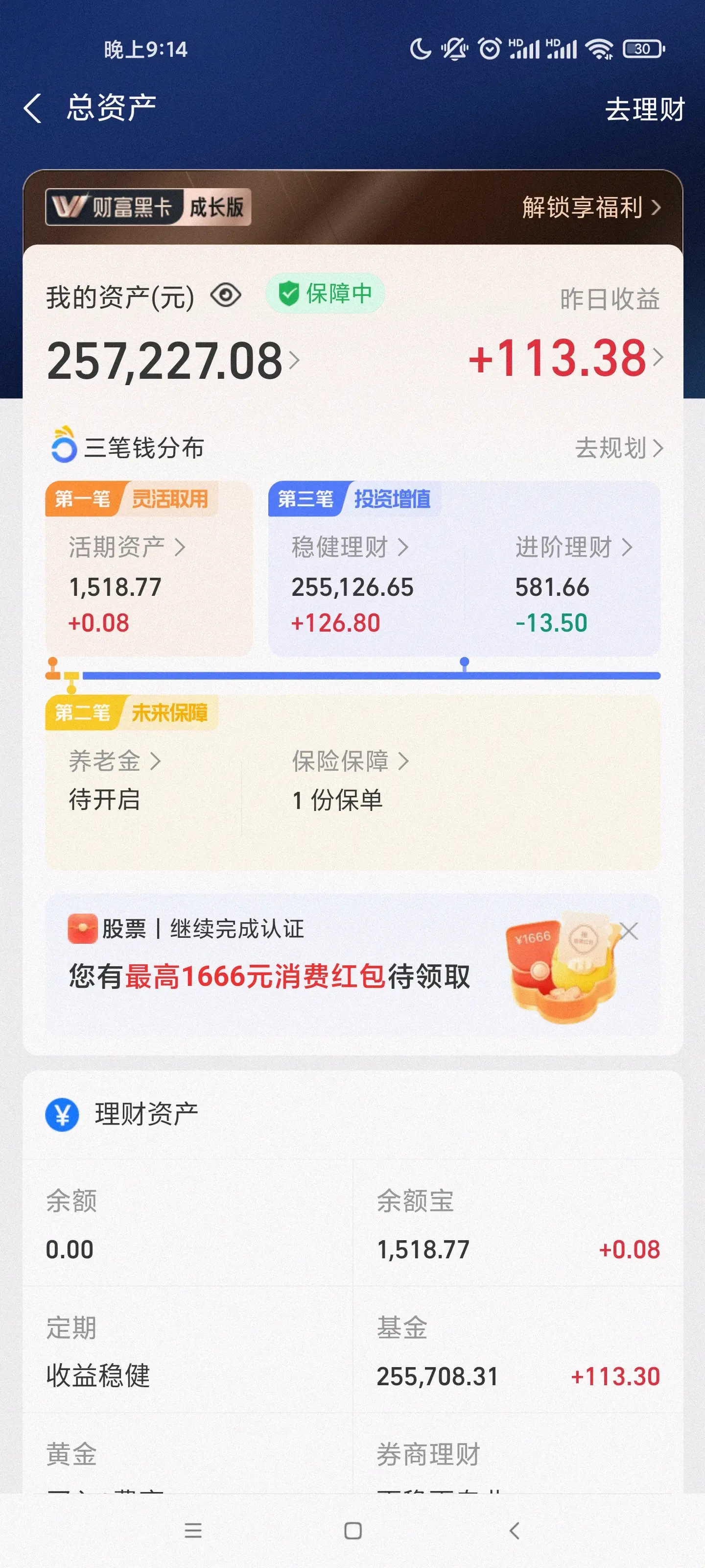 支付宝基金收益记录