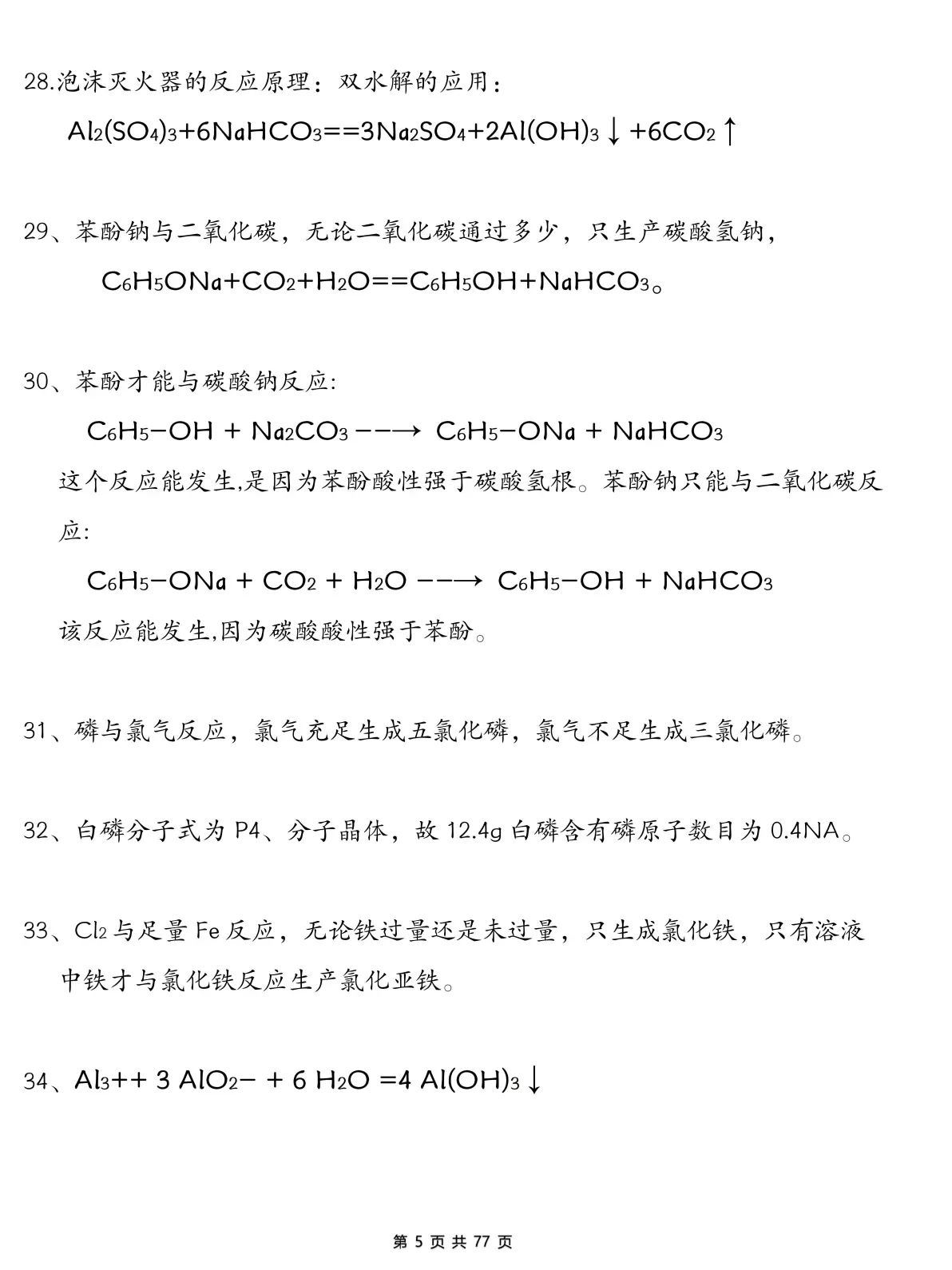高考化学选择题技巧！排除法+常识，提速度的简单介绍