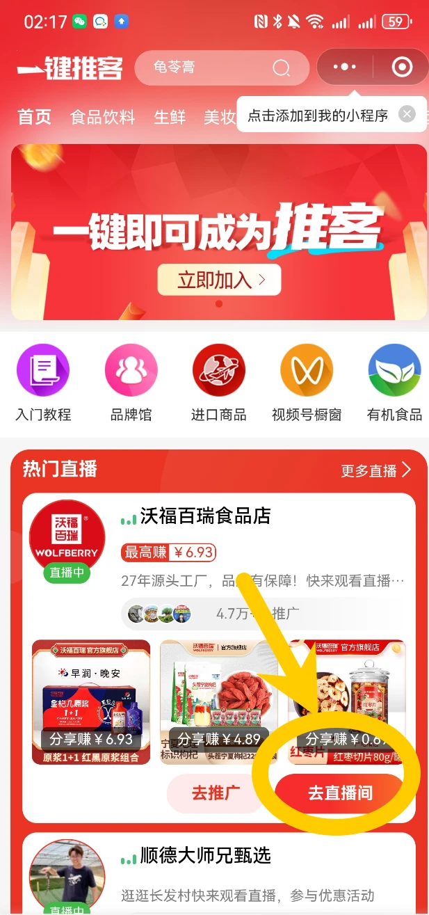 微信推客:推客怎么推广直播间到微信群 - 哔哩哔哩