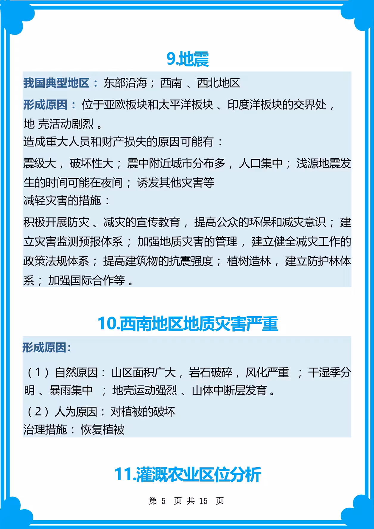 高中地理好难(高中地理难在哪里)  第2张