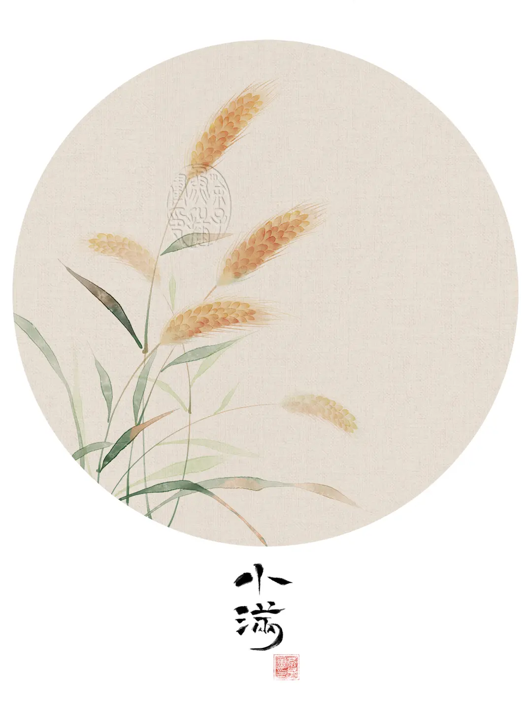 二十四节气 | 夏季系列