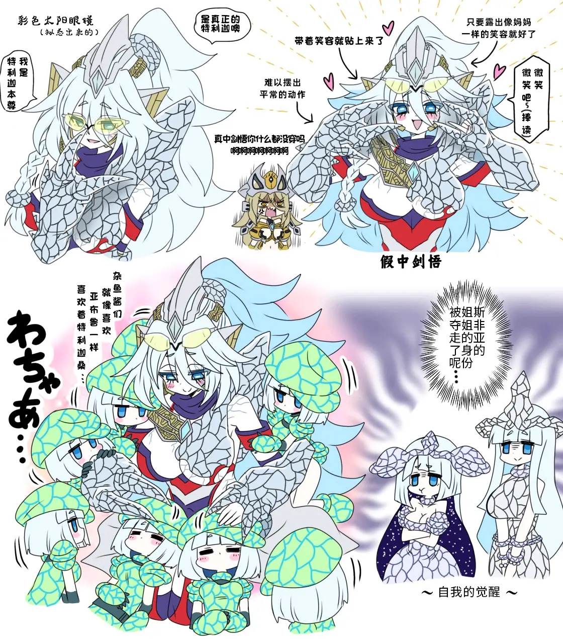 【金栗奥特怪兽拟人化同人汉化】斯菲亚特利迦的微笑