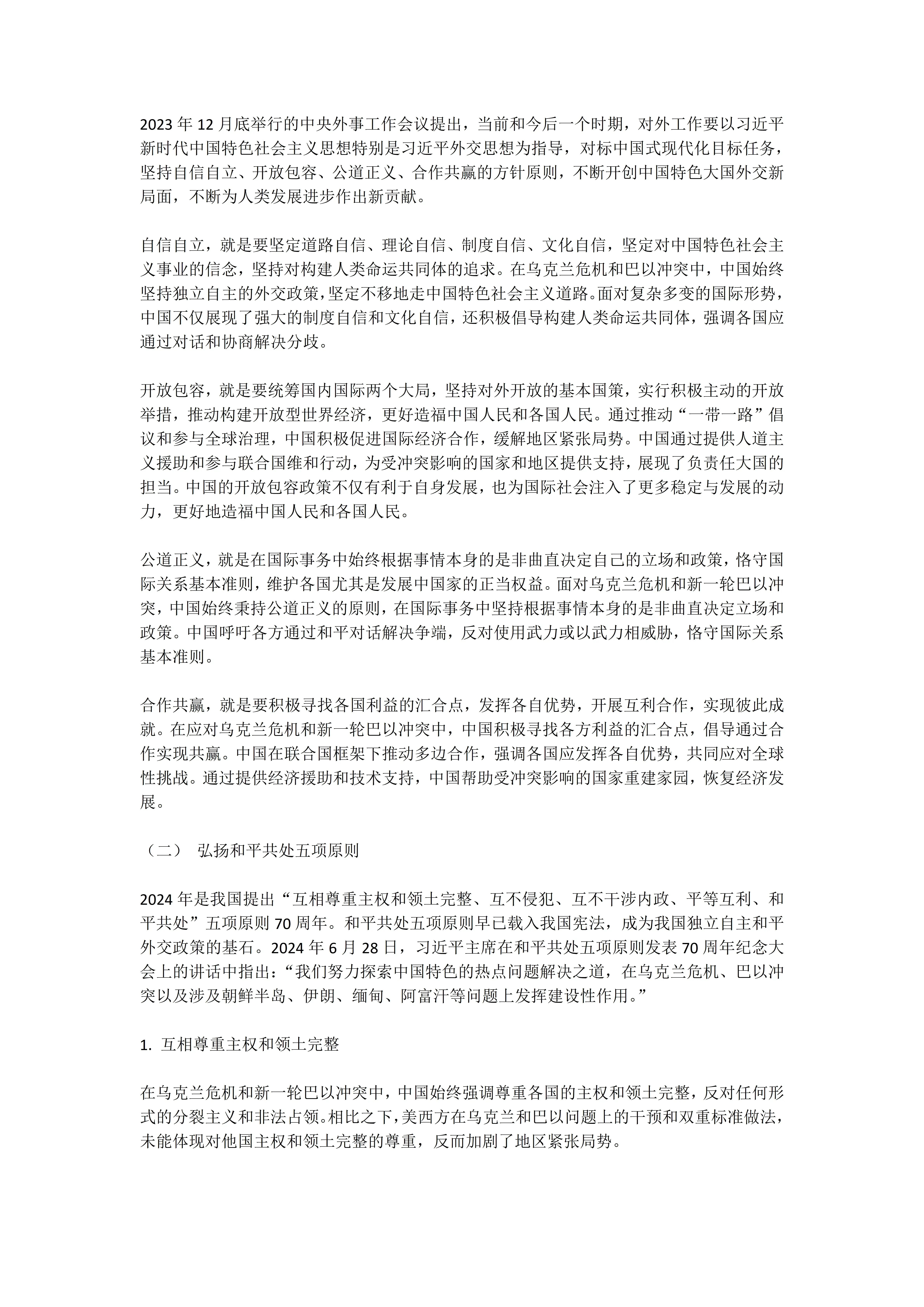 形势与政策学习通秋季答案的简单介绍