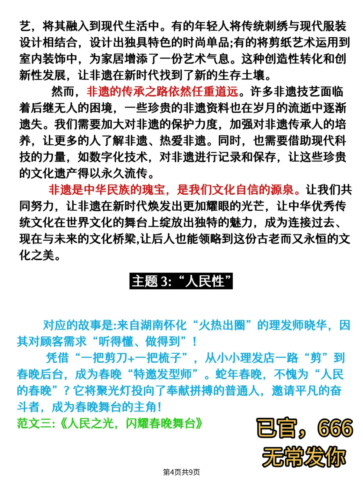 关于高考作文素材APP（热点+分类）的信息
