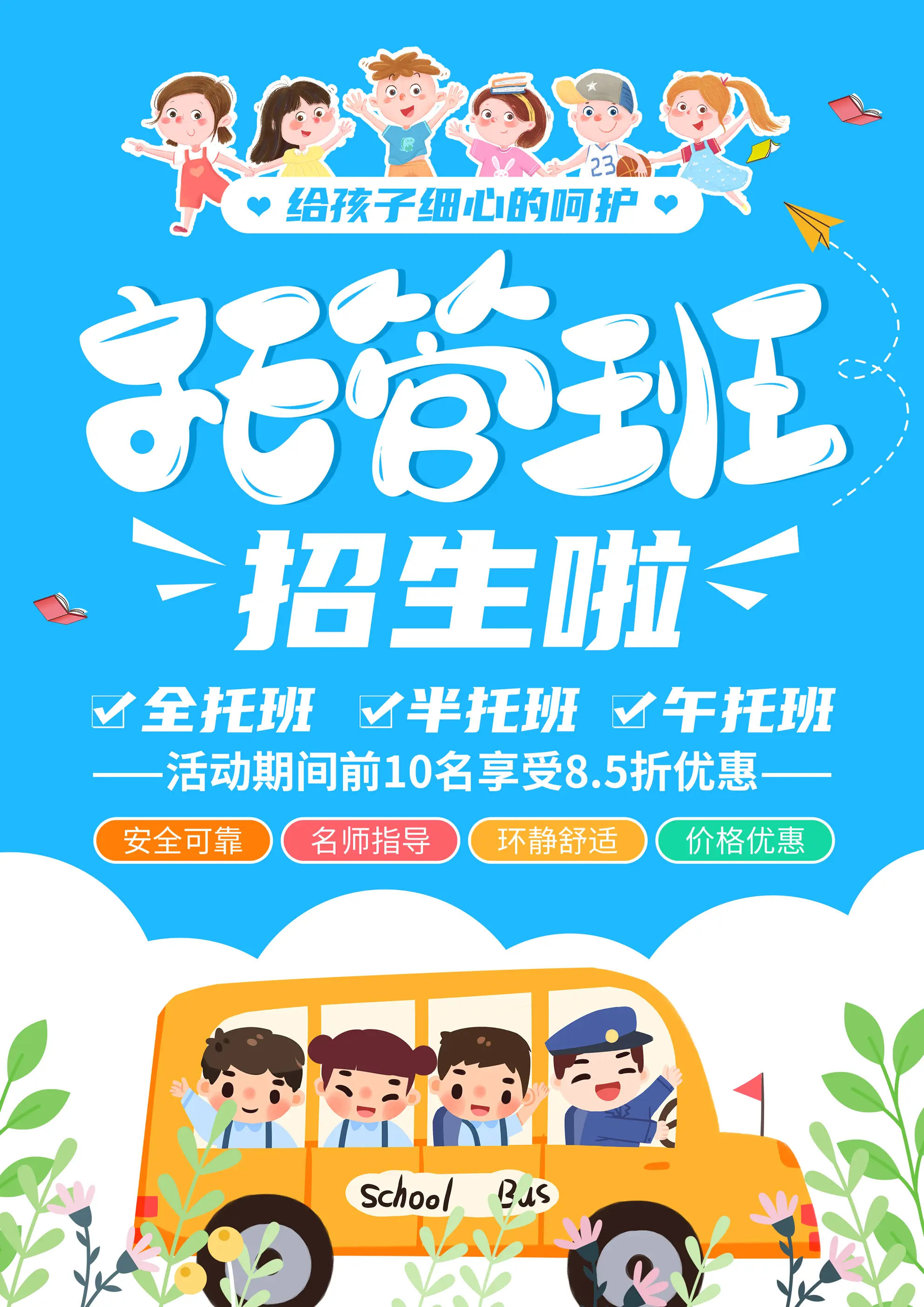 培训机构招生方案范文(培训机构招生方案范文模板)
