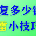 数据恢复多少钱怎么收费？5条避雷小技巧帮你无痛解决问题