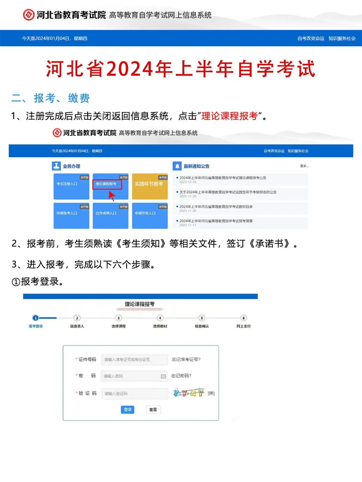24年河北自考报名1月5日开始!