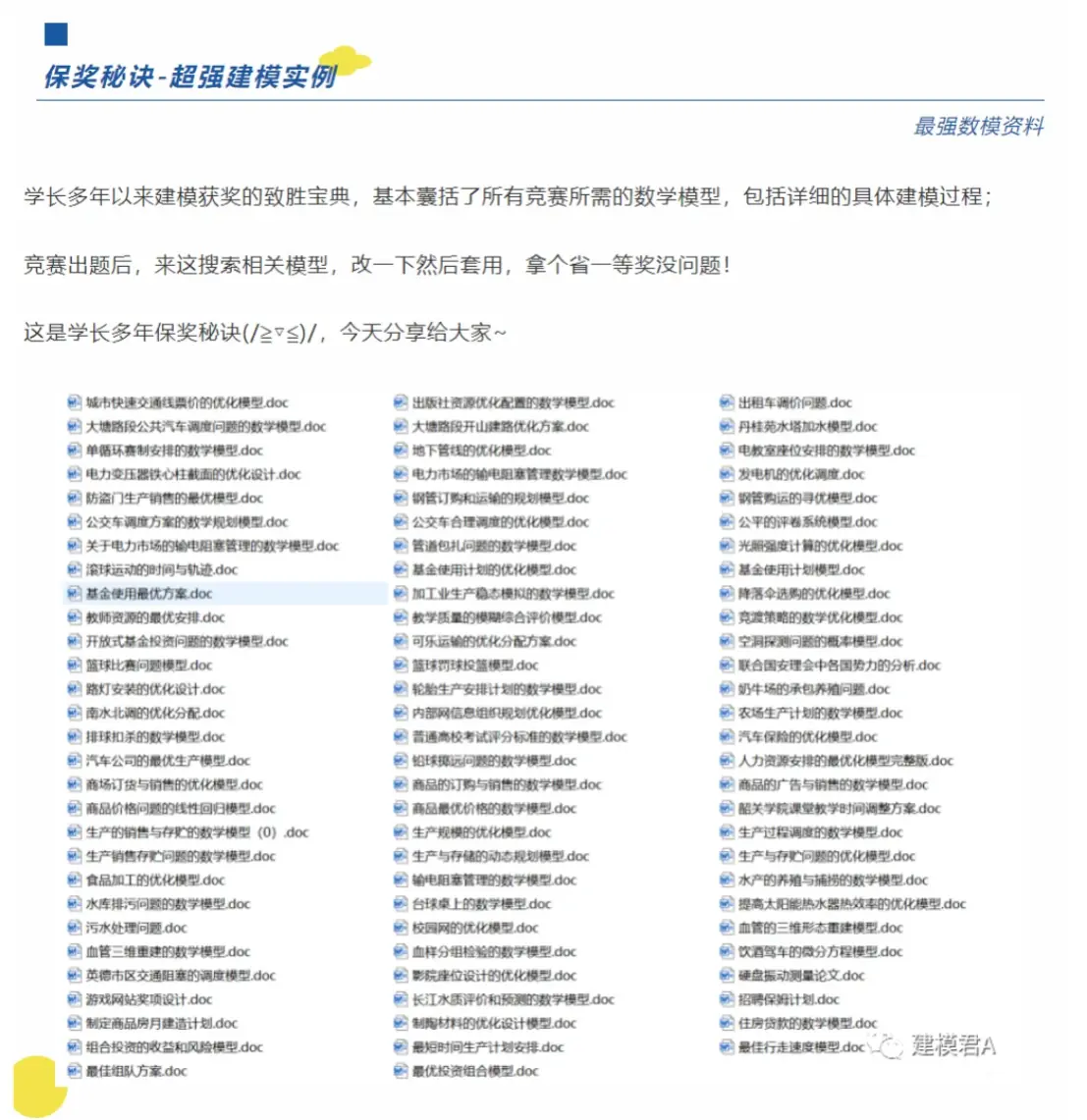 电机工程学会杯数学建模