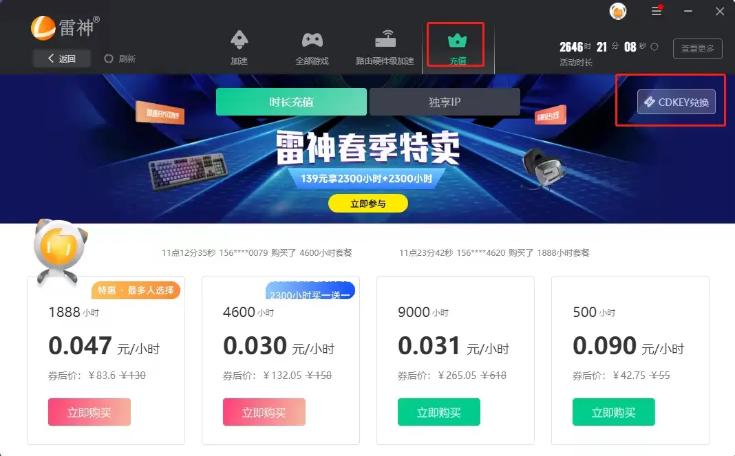 如何获取有效的雪梨加速器兑换码？  第1张