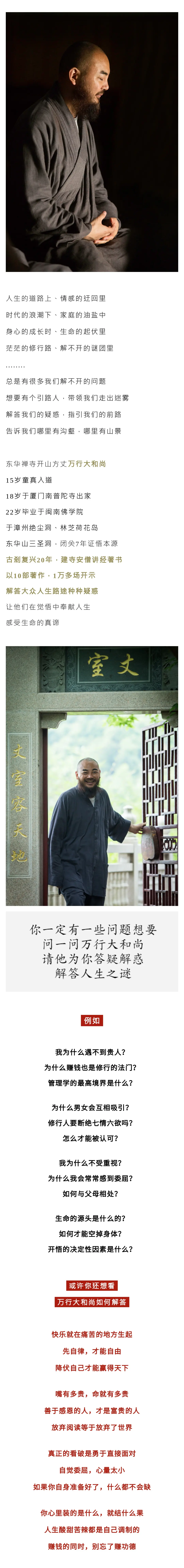 【东华问答录征集】万行法师邀您共赴一场心灵探索之旅