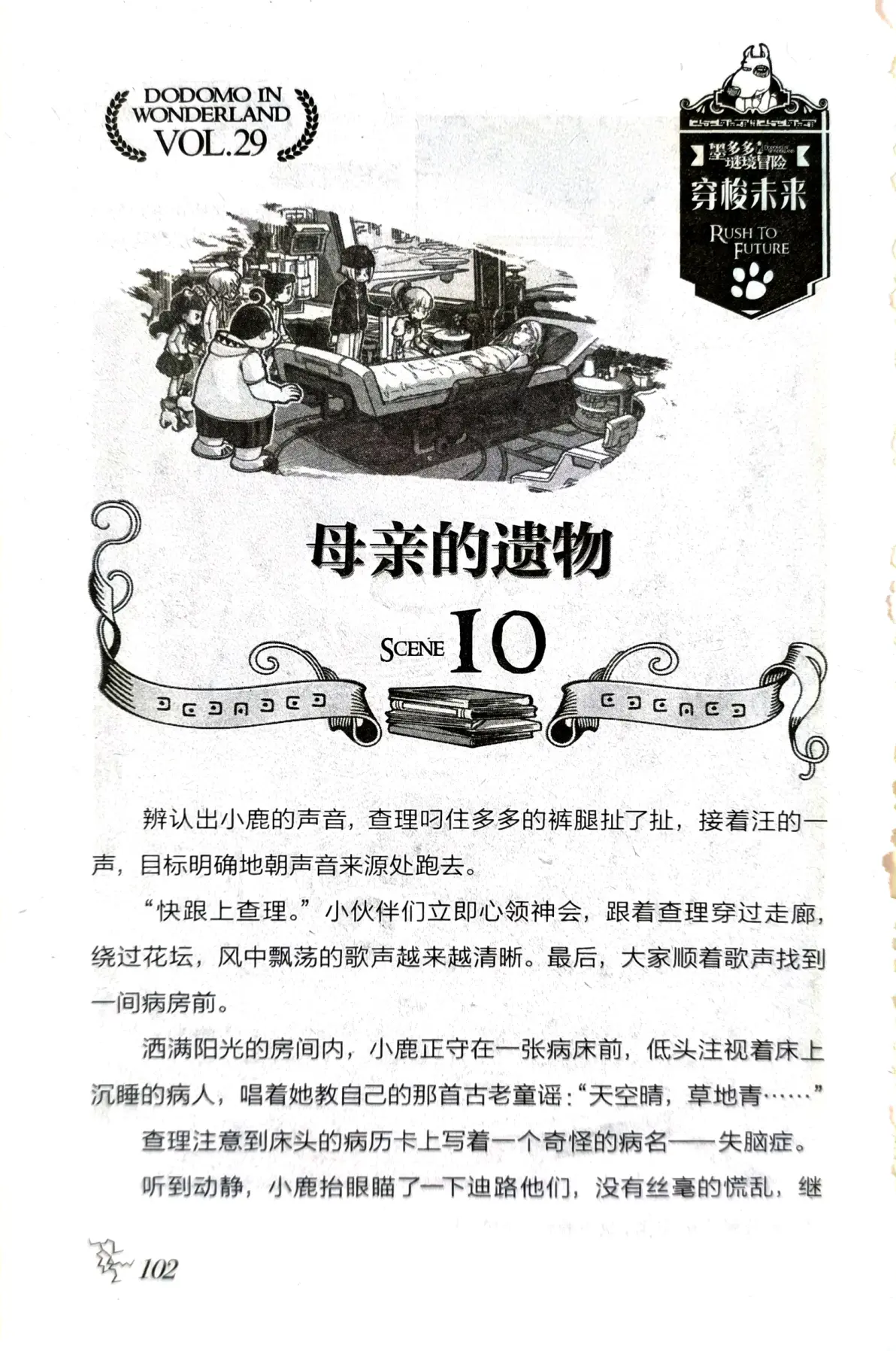 查理九世第29册穿梭未来