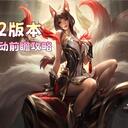 《英雄联盟手游》7.2版本 装备改动前瞻攻略【峡谷分析师】