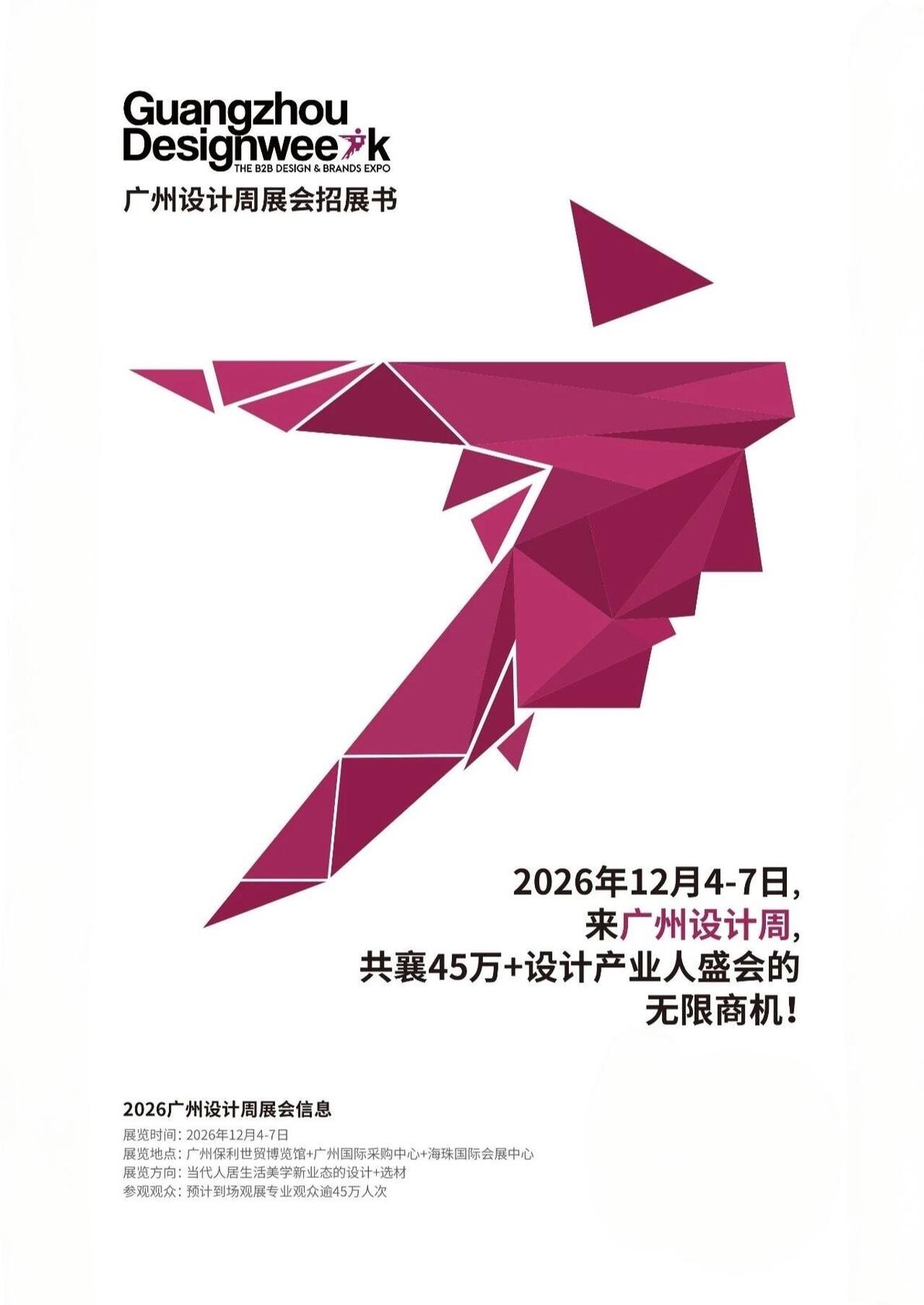 2026广州设计周【主办方展位预定】全面开启! - 哔哩哔哩