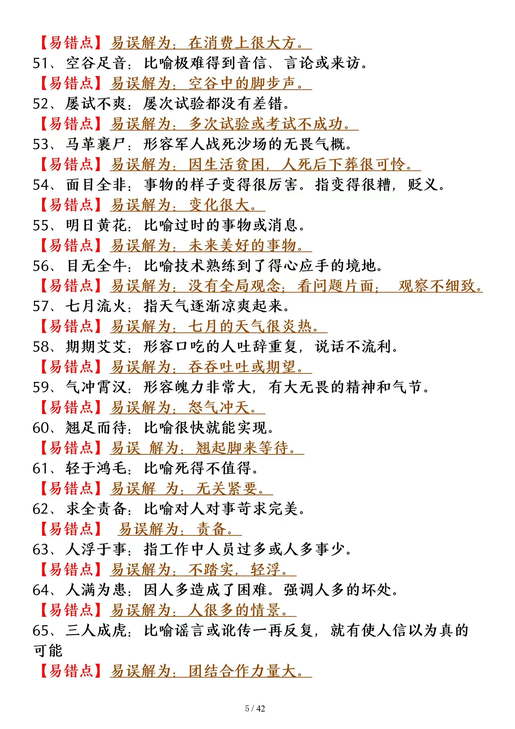 高三语文早读清单！古诗文+成语，高效记的简单介绍