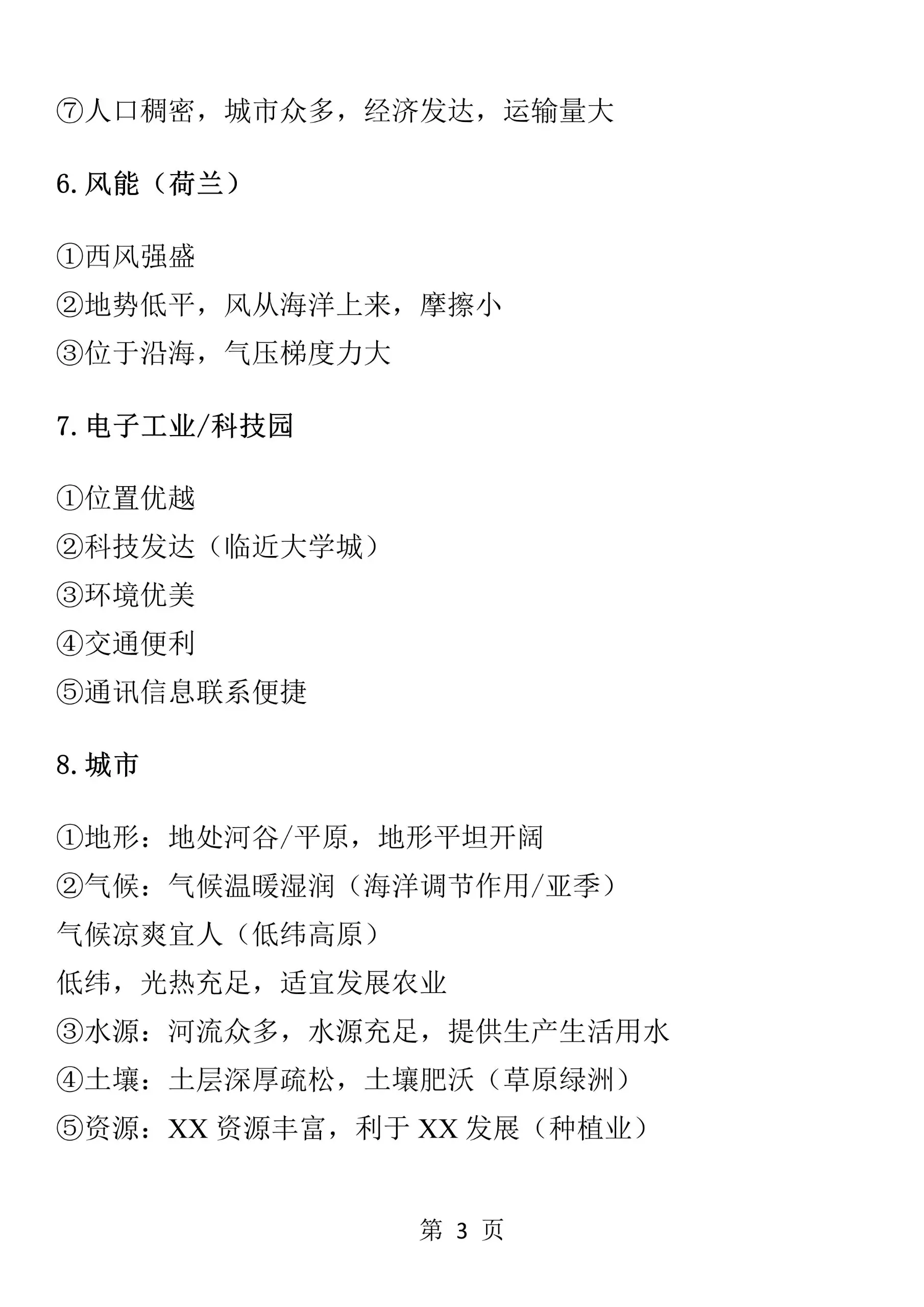 初中地理万能答题模板!