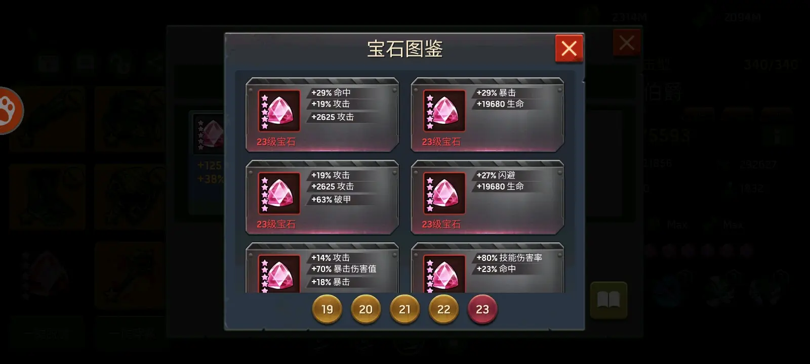 末日血战,英雄宝石攻略