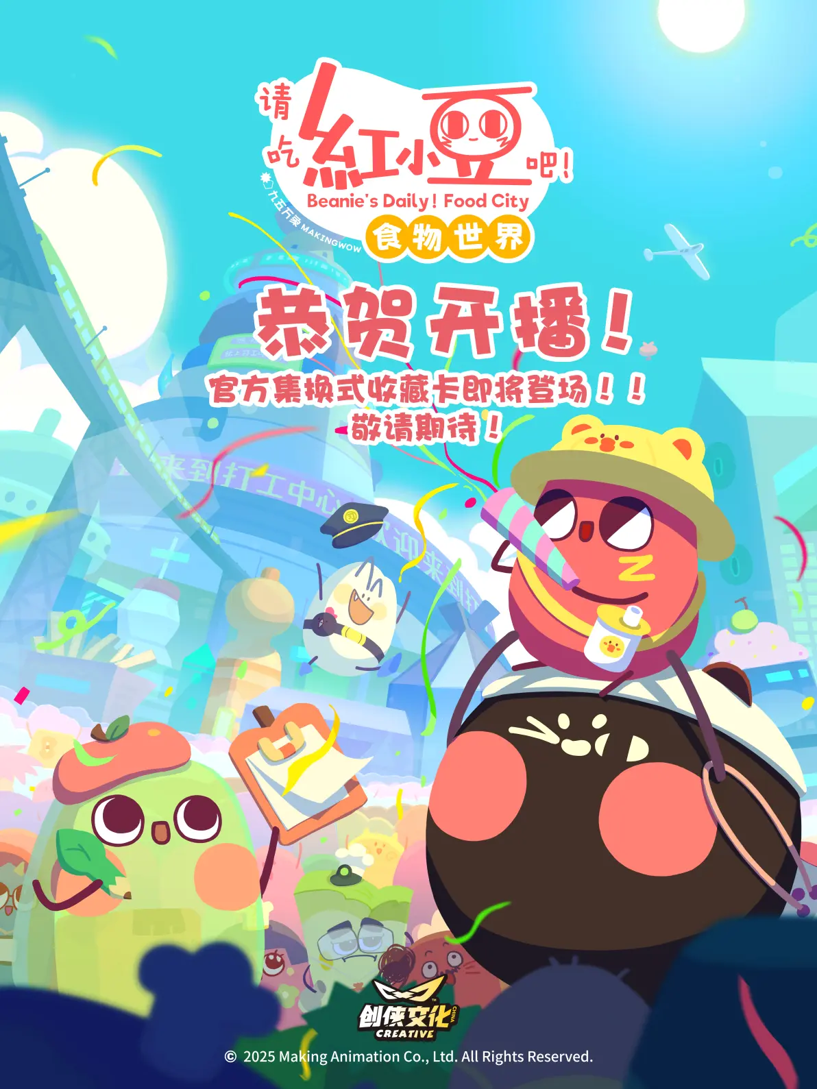 恭贺《请吃红小豆吧!食物世界》开播!