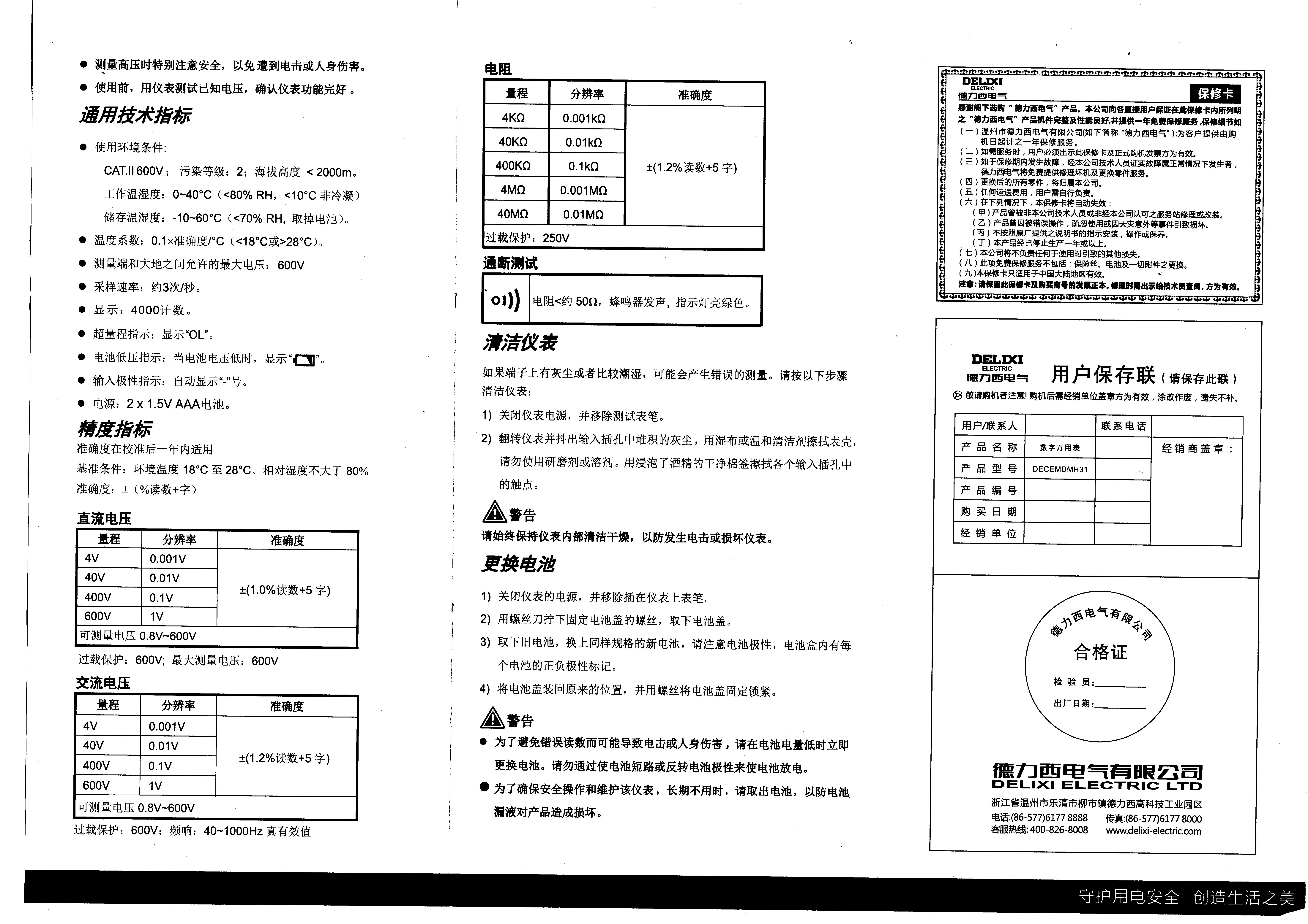 得力考勤机3969说明书图片