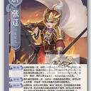 【猫杀图鉴】QUN147 sp张辽 [欢乐]